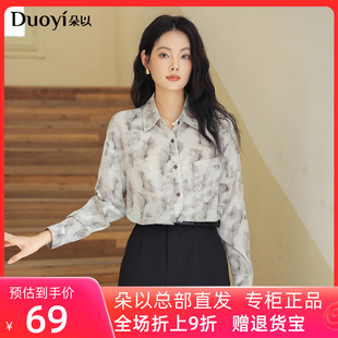 復(fù)古印花長袖 朵以2025秋季 港風(fēng)氣質(zhì)小眾時尚 襯衫 新款 寬松襯衣女