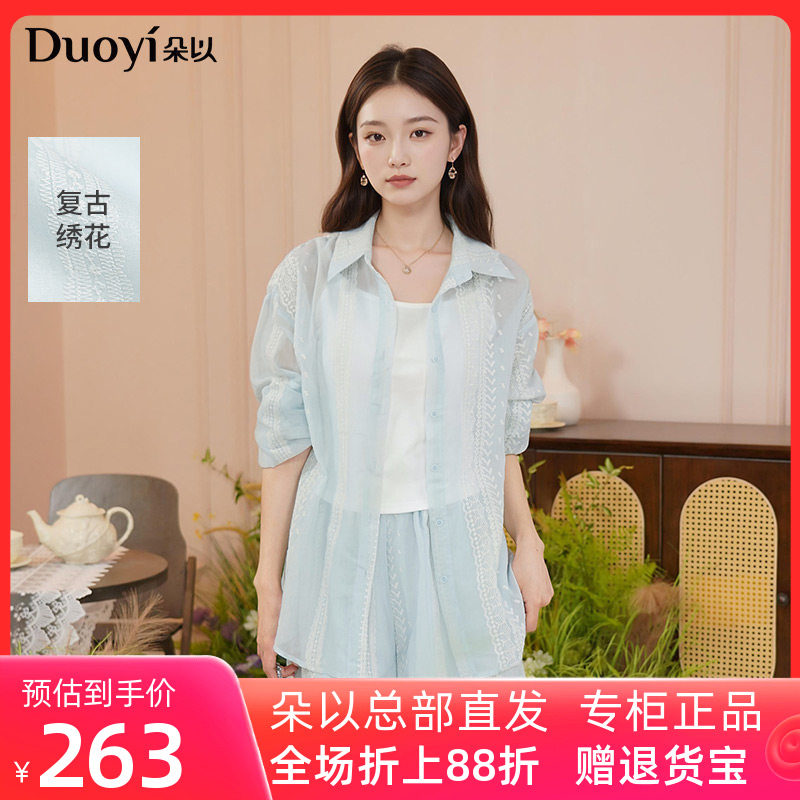 朵以2025秋季新款蓝色轻薄微透衬衫短裤吊带慵懒清新刺绣三件套装