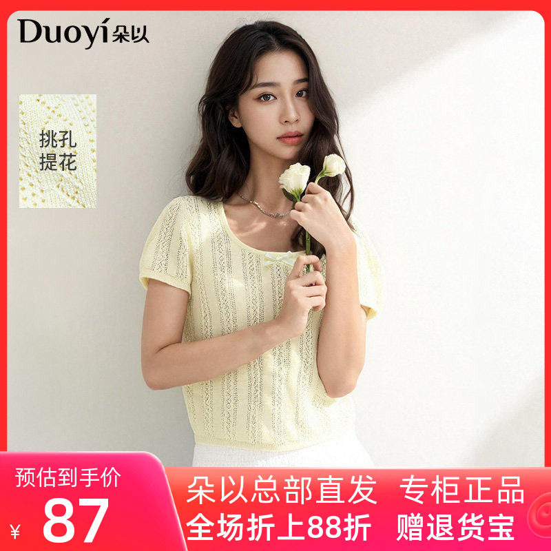 朵以2025夏季新款温柔气质黄色显瘦镂空方领短袖毛织衫短款上衣
