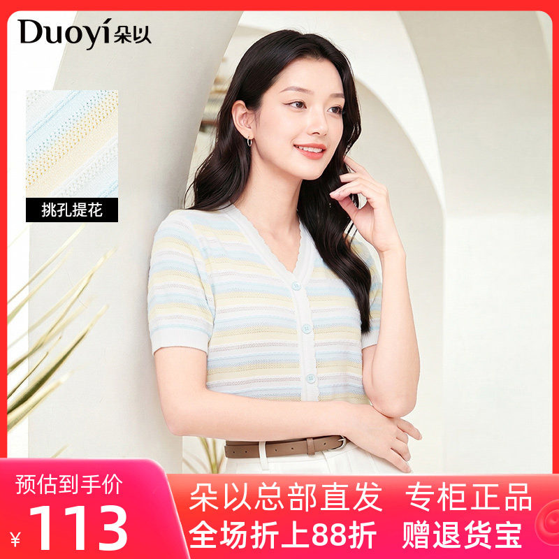 朵以2026夏季新款甜美温柔减龄彩色条纹镂空V领针织短袖套头上衣