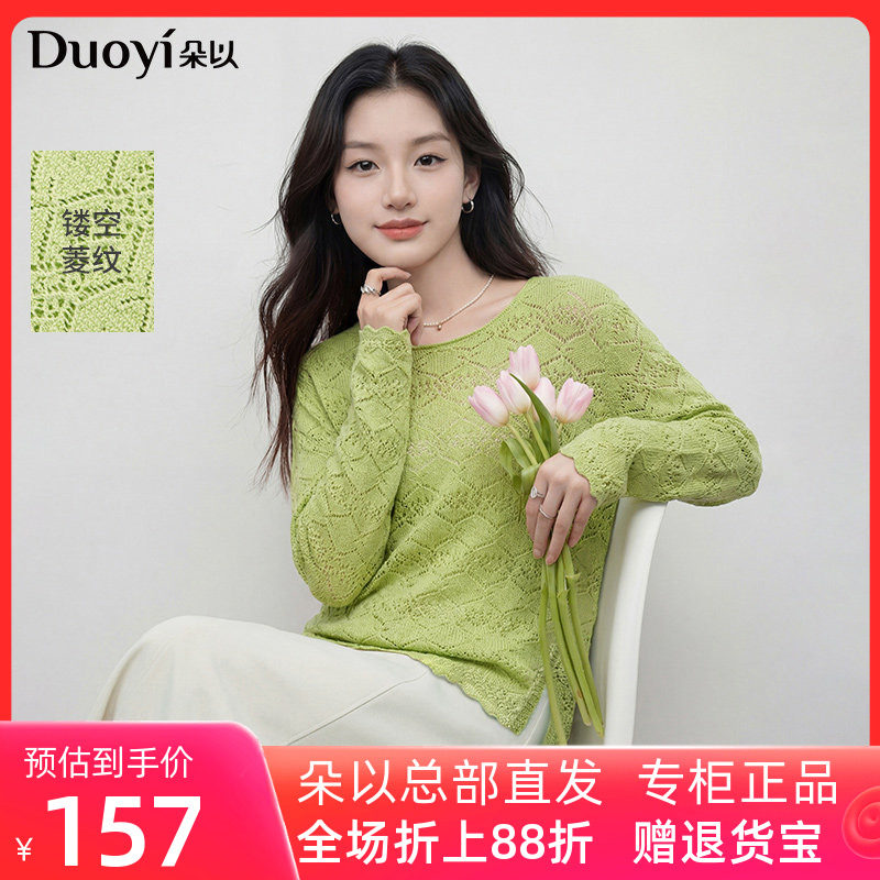 朵以2026春季新款松弛慵懒风绿色镂空提花针织衫宽松罩衫外搭女