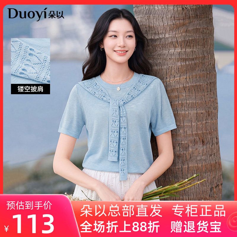 朵以2026夏季新款松弛慵懒披肩圆领轻薄短袖针织衫蓝色正肩上衣