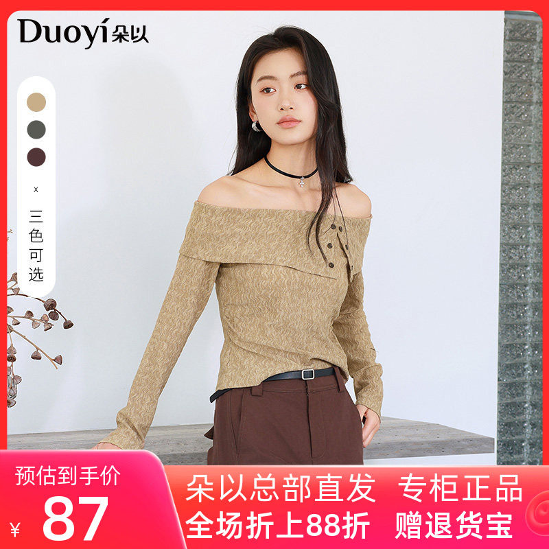朵以2026秋季新款气质通勤一字肩针织衫肌理感长袖修身显瘦上衣女