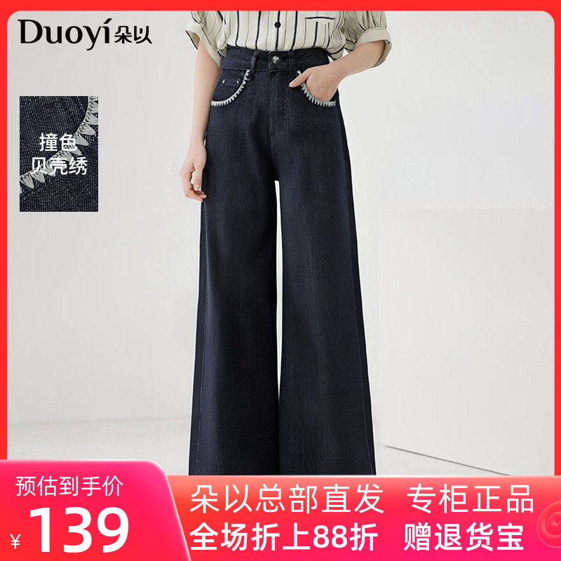 朵以2025秋季新款复古刺绣高腰显瘦阔腿深蓝色牛仔裤宽松长裤女