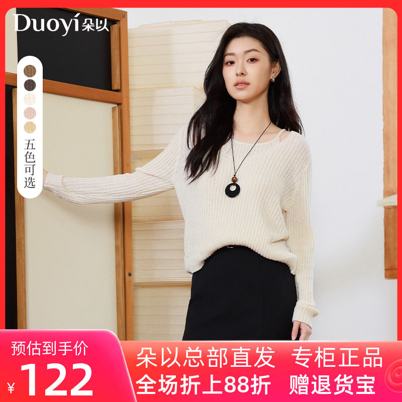 朵以2026秋季新款慵懒假两件宽松高弹长袖套头针织衫毛织上衣女