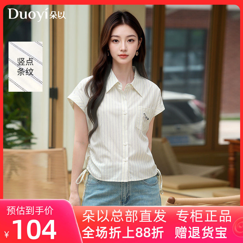 朵以2026夏季新款清爽抽绳显瘦小马刺绣短袖小飞袖翻领条纹衬衫