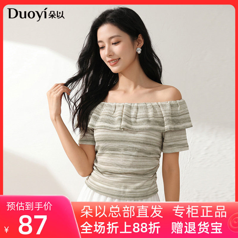 朵以2026夏季新款简约甜美一字领显瘦抽褶修身条纹针织衫上衣女