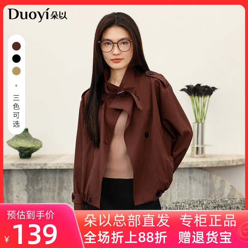朵以2026秋季新款气质休闲风双排扣宽松显瘦长袖短款风衣外套女