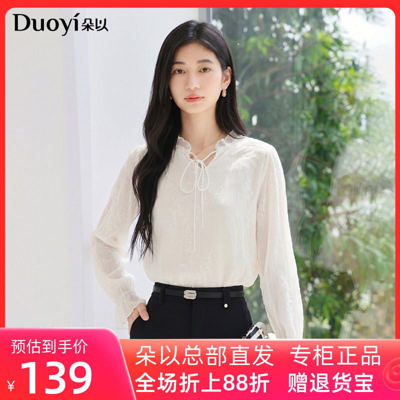 朵以2026夏装新款钉珠V领宽松喇叭袖绣花双层套头上衣雪纺衫女