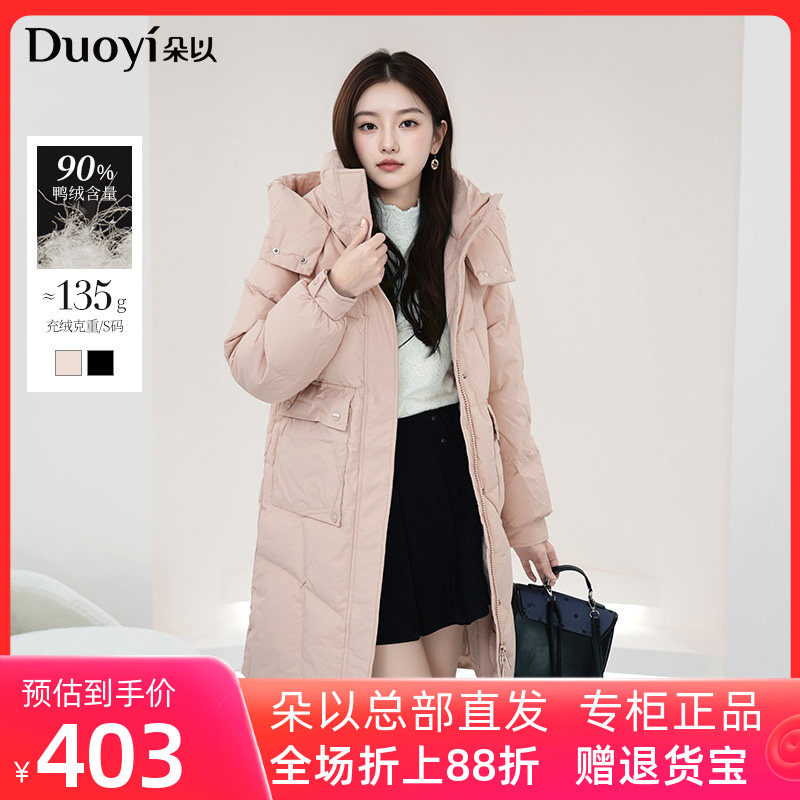 朵以2025冬季新款休闲时尚多口袋鸭绒中长款连帽羽绒服保暖外套女