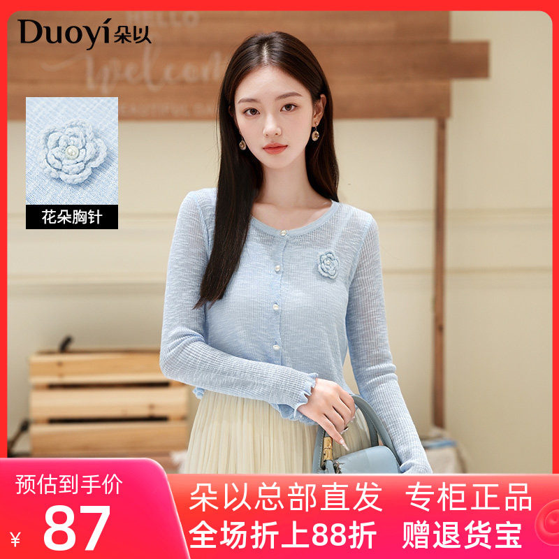 朵以2026夏季新款立体花朵钩花珍珠木耳边圆领轻薄针织小开衫外套