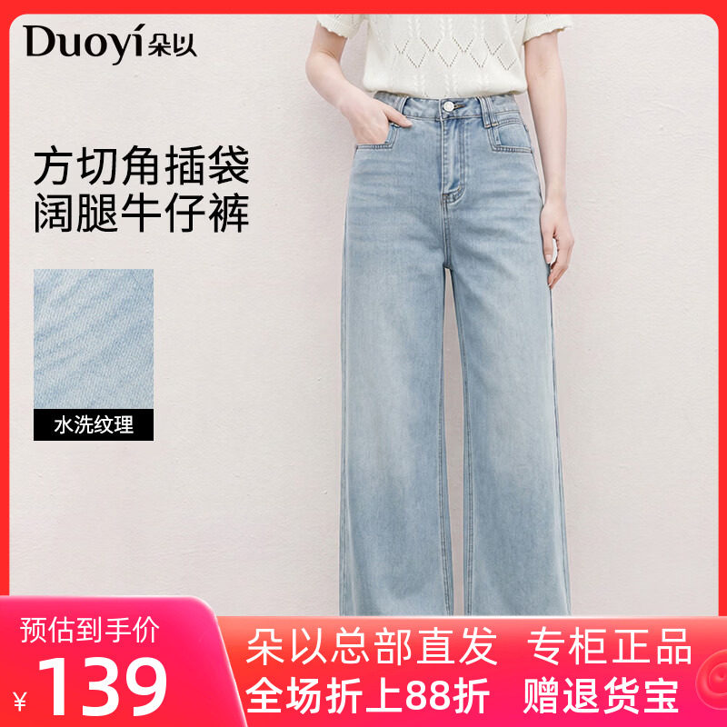 朵以2026夏季新款韩系休闲时尚水洗高腰阔腿牛仔裤显瘦长裤子女
