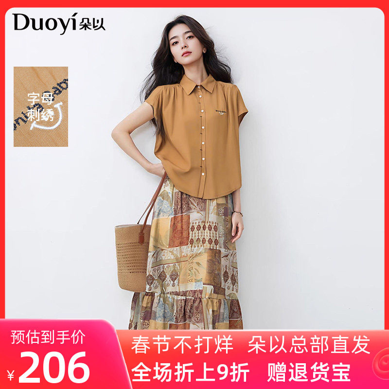 朵以2025秋季新款波西米亚民族风刺绣衬衫异域风印花半身裙套装