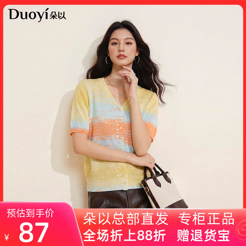 朵以2026夏季新款温柔v领亮片针织拼色宽松显瘦纽扣开衫上衣女