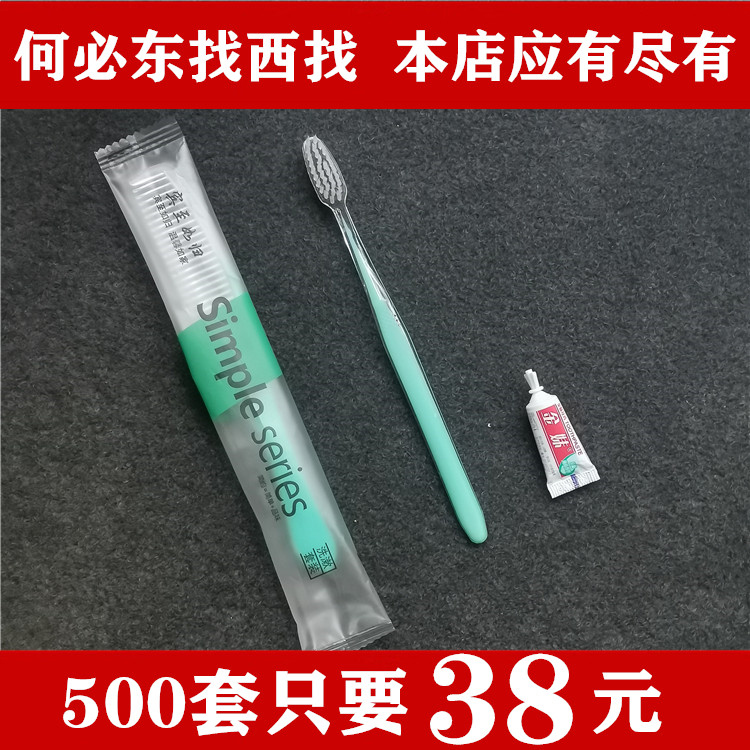 宾馆民宿酒店专用一次性牙刷牙膏