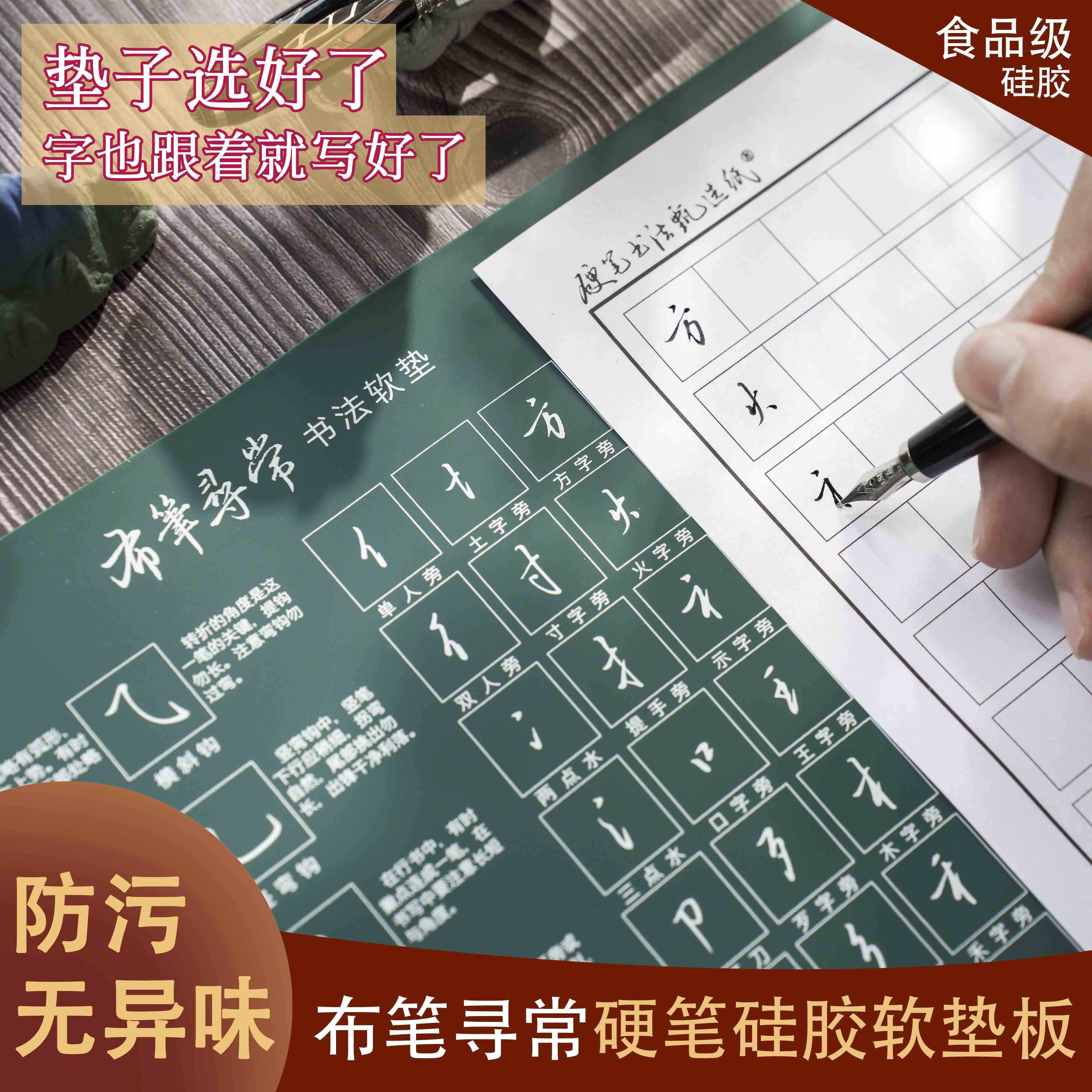 布笔寻常硬笔硅胶书法软垫 加厚食品级无异味抗污防尘防静电练字