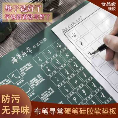 硅胶防尘加厚书法软垫布笔寻常