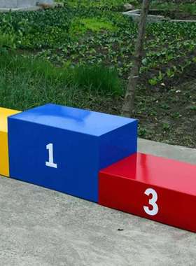 立朋定制学校运动会比赛专用多种颜色领奖台发将台颁奖台