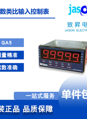 GA5 台湾DCBOX松谊 5位数类比输入数字控制表 苏州致昇正品包邮