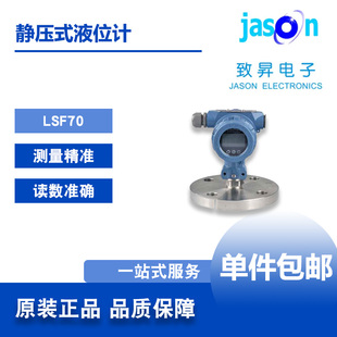 致昇JASON侧装 静压式 液位计传感器 LSF70 苏州致昇顺丰 包邮