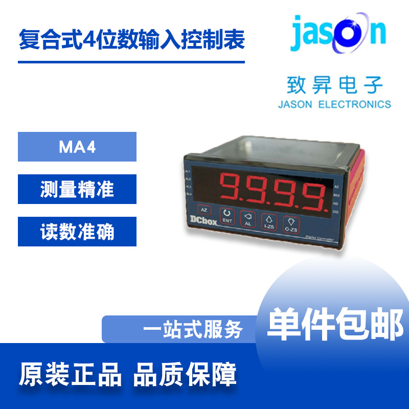 MA4 台湾DCBOX松谊 复合式4位数类比输入数字控制表 苏州致昇包邮