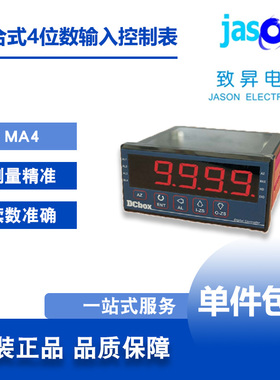 MA4 台湾DCBOX松谊 复合式4位数类比输入数字控制表 苏州致昇包邮