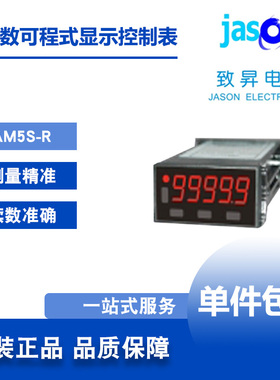 AM5S-R 5位数脈波输入显示控制表台湾ALISH 全新原装正品苏州致昇