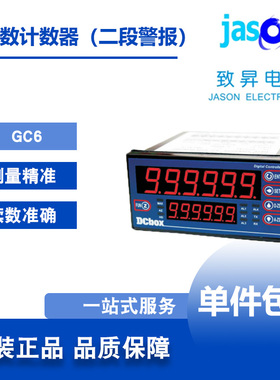 GC6 台湾DCBOX松谊 6位数微电脑型计数器 多段警报 类比输出RS485