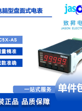 DC5X-AS 台湾DCBOX松谊 微电脑型盘面式控制电表 苏州致昇