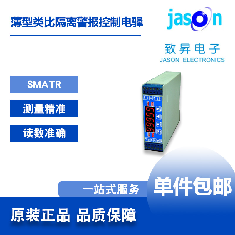 smatr台湾薄型类比信号隔离传送