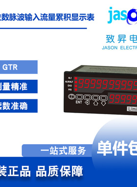 GTR 台湾ALISH 10位数脉波输入瞬间量累积量显示控制器 苏州致昇