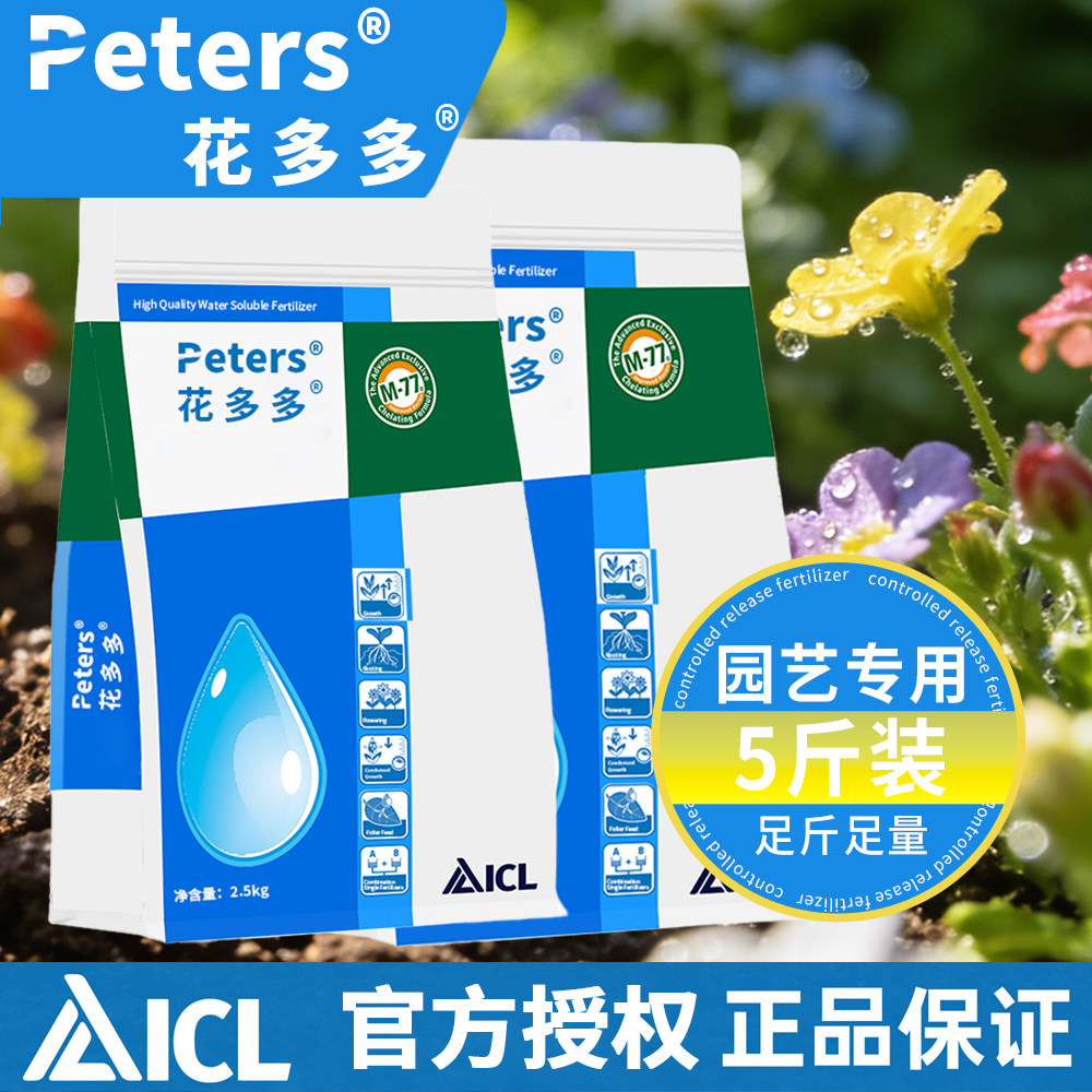 花多多1号2号10号进口水溶肥官网旗舰店月季兰花盆栽大包促花肥料