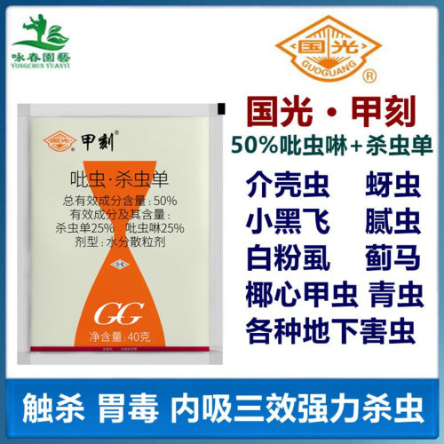 甲刻 50% 吡虫·杀虫单 椰心叶甲 杀虫剂