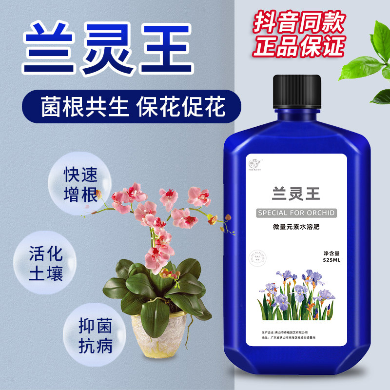 兰灵王兰花专用肥料营养液EM菌营养液君子兰蝴蝶兰建兰墨兰石斛,鲜花速递/花卉仿真/绿植园艺,家庭园艺肥料,淘宝优惠券,粉丝福利购,淘宝优惠卷