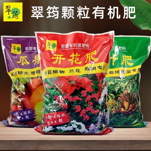 台湾翠筠有机颗粒肥果蔬花卉通用