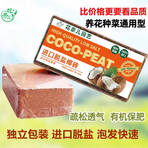 进口椰砖印度营养土椰糠种菜土