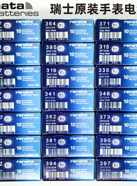 瑞士renata手表电池石英电子表纽扣电池377 364 362 321 379 395