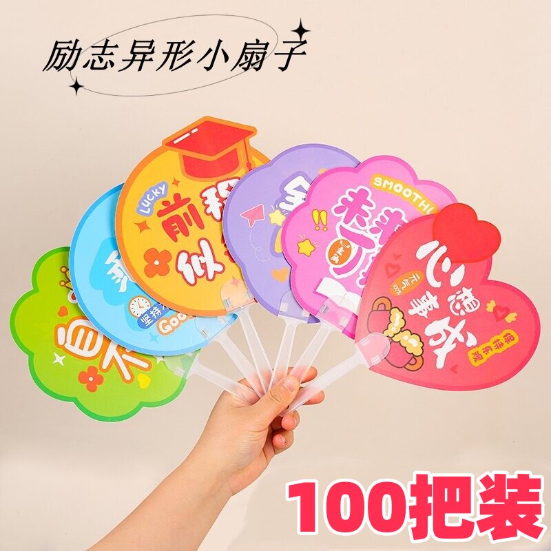 儿童节励志异形小扇子礼品
