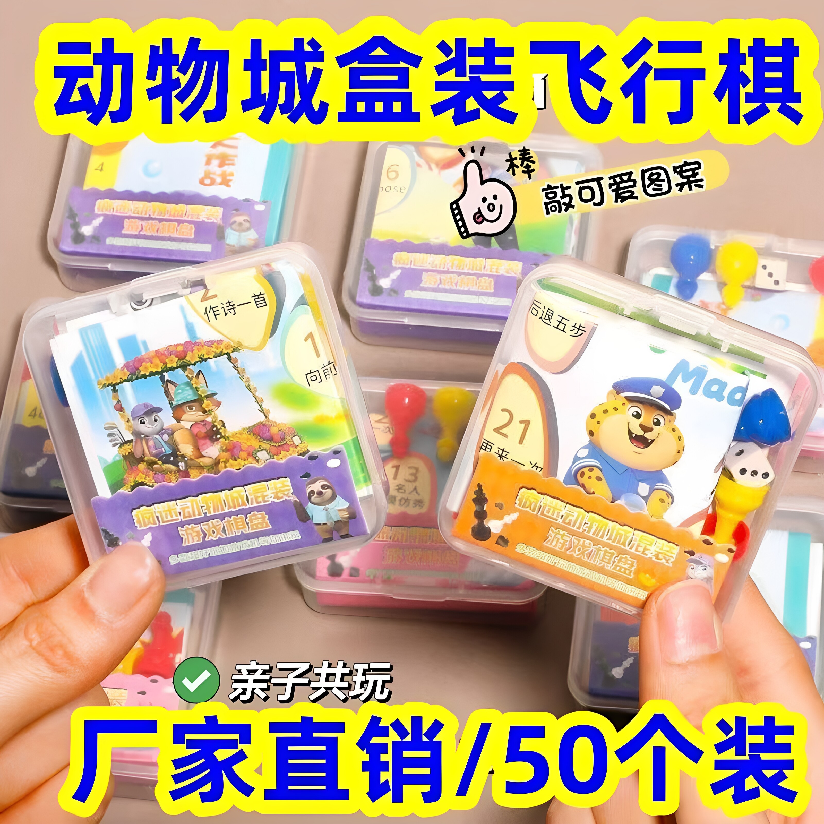 疯狂动物城飞行棋儿童益智玩具