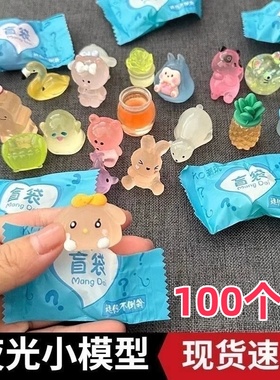夜光盲袋小礼品儿童幼儿园奖品全班生日分享小礼物玩具小礼品奖品
