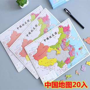 幼儿园全班活动奖励奖品儿童创意益智中国地图拼图小学生活动赠品