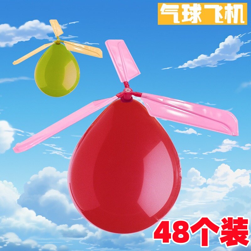 儿童节创意气球飞机玩具伴手礼
