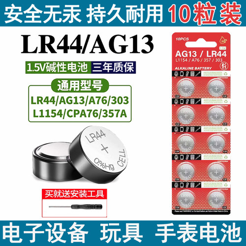 LR44纽扣电池AG13通用