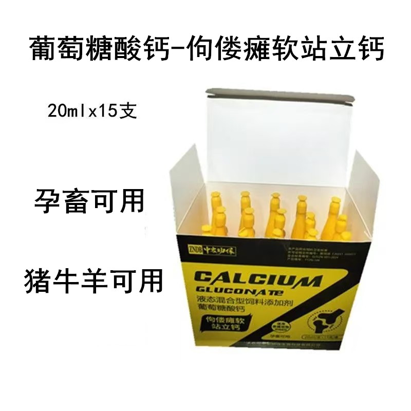 牛羊软瘫灵口服液兽用瘫痪