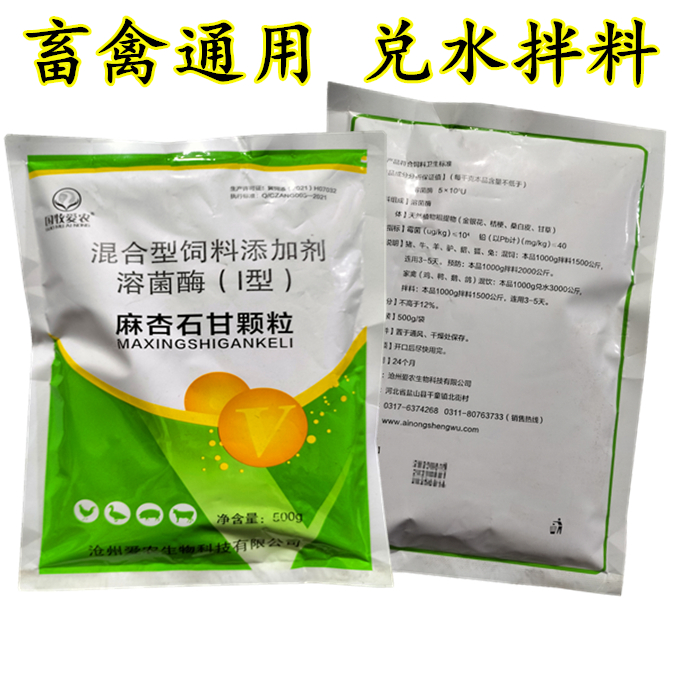 兽用麻杏石甘颗粒猪用牛羊咳嗽气喘家禽鸡用鸭鹅感冒咳喘胸膜肺炎