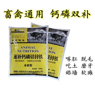 兽用微量元素钙磷镁速补钙