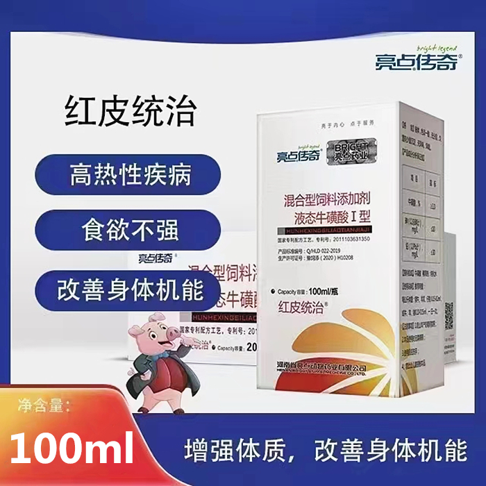 兽用红皮统治猪用高热混感牛磺酸母猪产后不食皮肤发红无名高烧