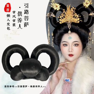 汉服假发包复原引路菩萨晚唐供养人可变形大唐女子唐风古风造型