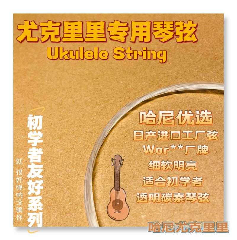 这就是一套很好弹的琴弦 碳素弦ukulele日产尤克里里专用琴弦包邮