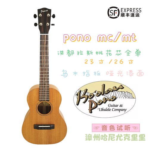 现货pono尤克里里桃花芯木印尼产
